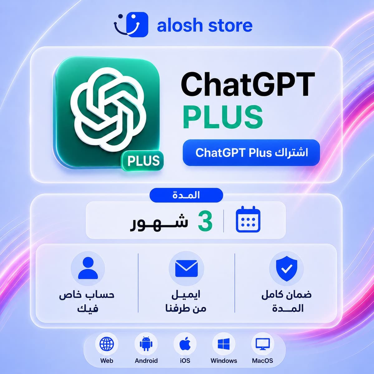 🤖 ChatGPT Plus لمدة 3 أشهر