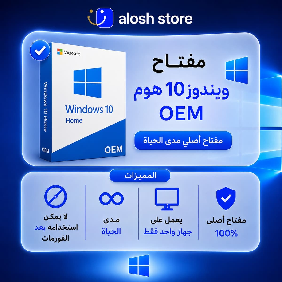 🪟 مفتاح Windows 10 Home OEM