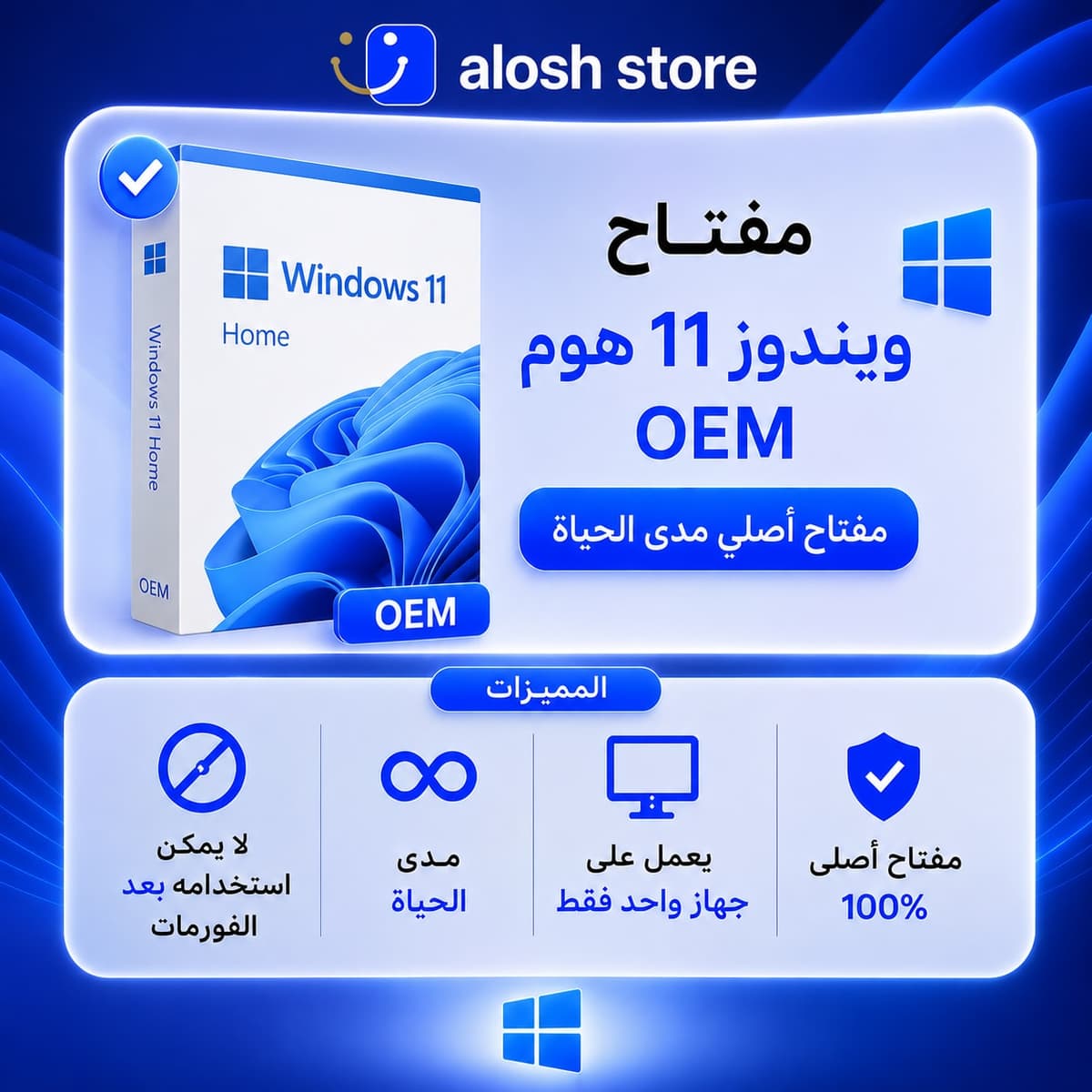 🪟 مفتاح Windows 11 Home OEM