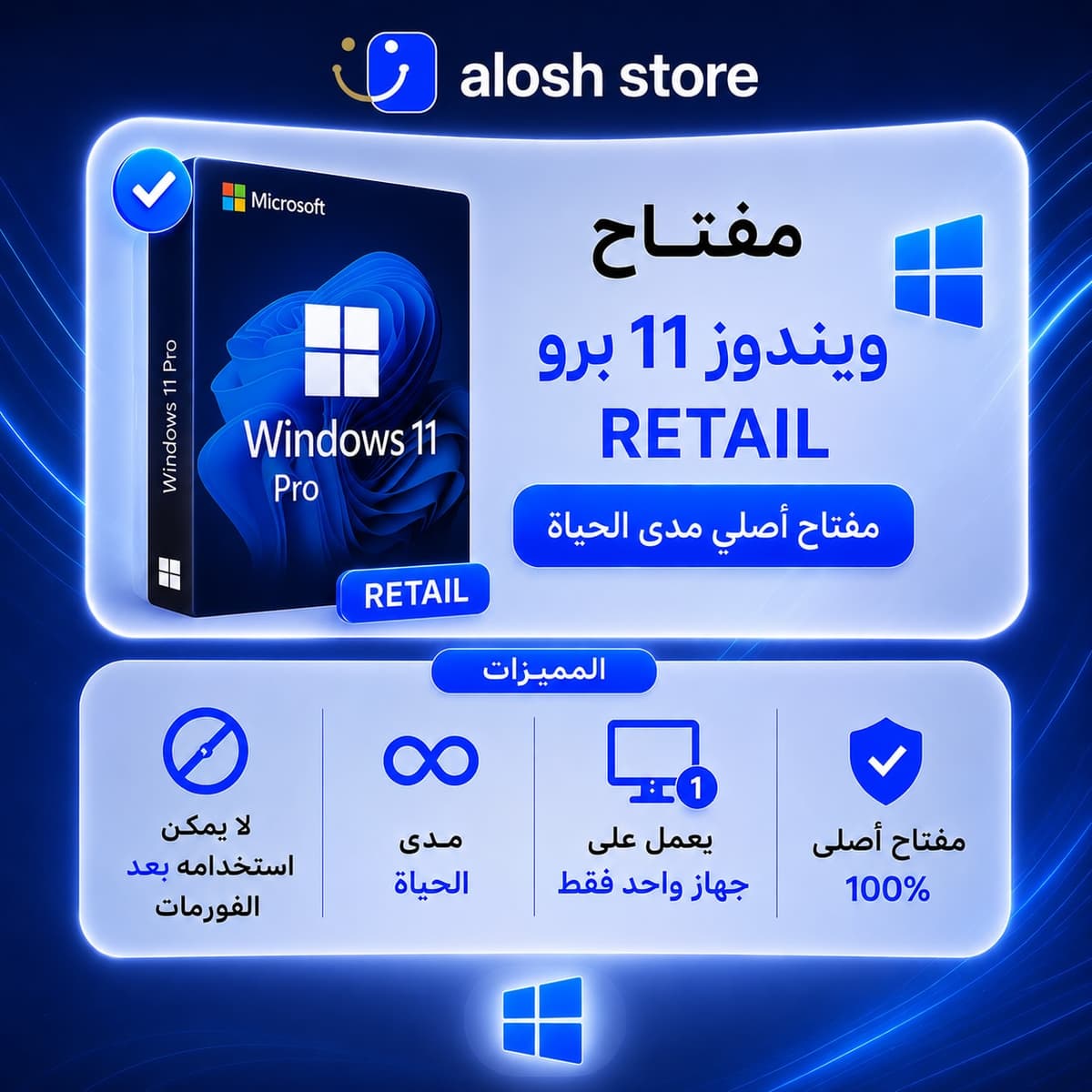 🪟 مفتاح Windows 11 Pro Retail