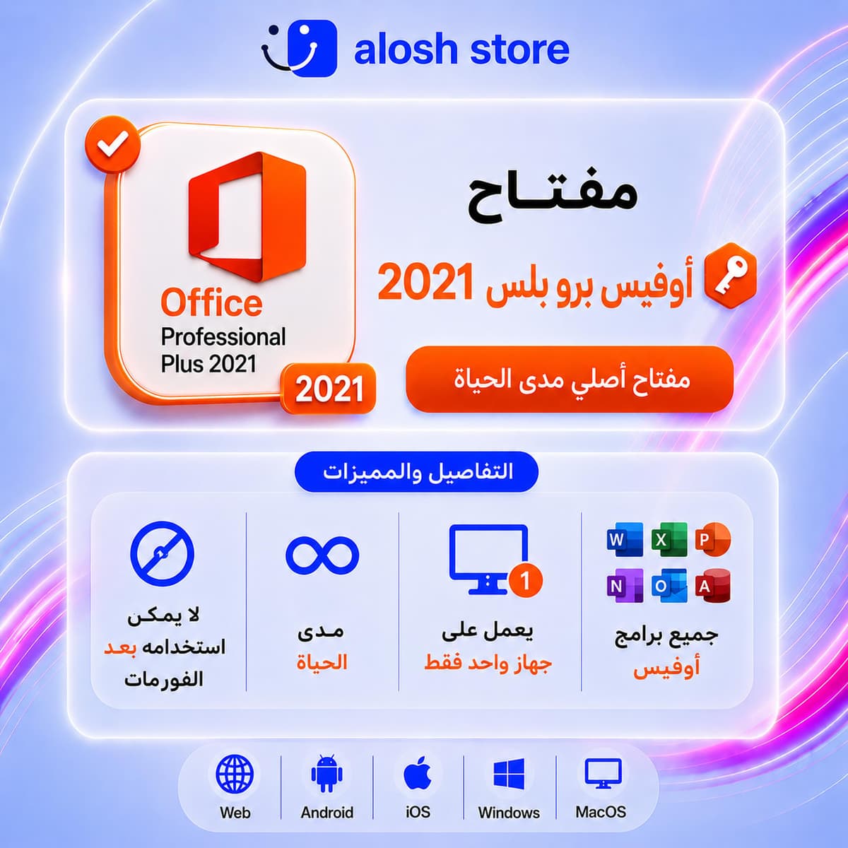 📊 Office Professional Plus 2021