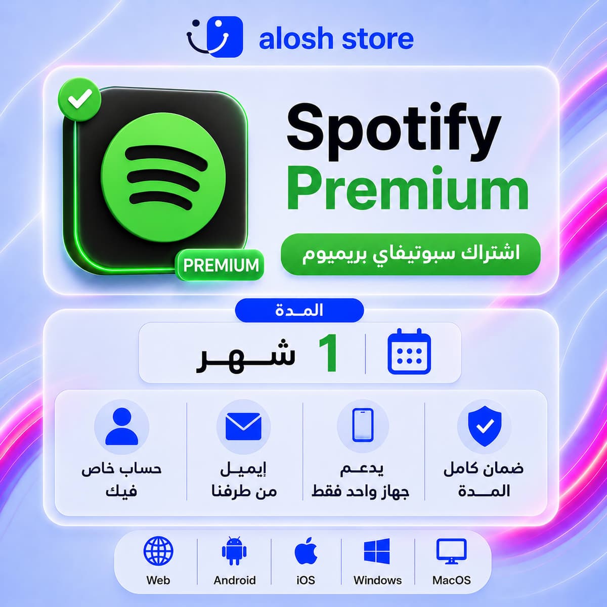 🎧 Spotify Premium لمدة شهر