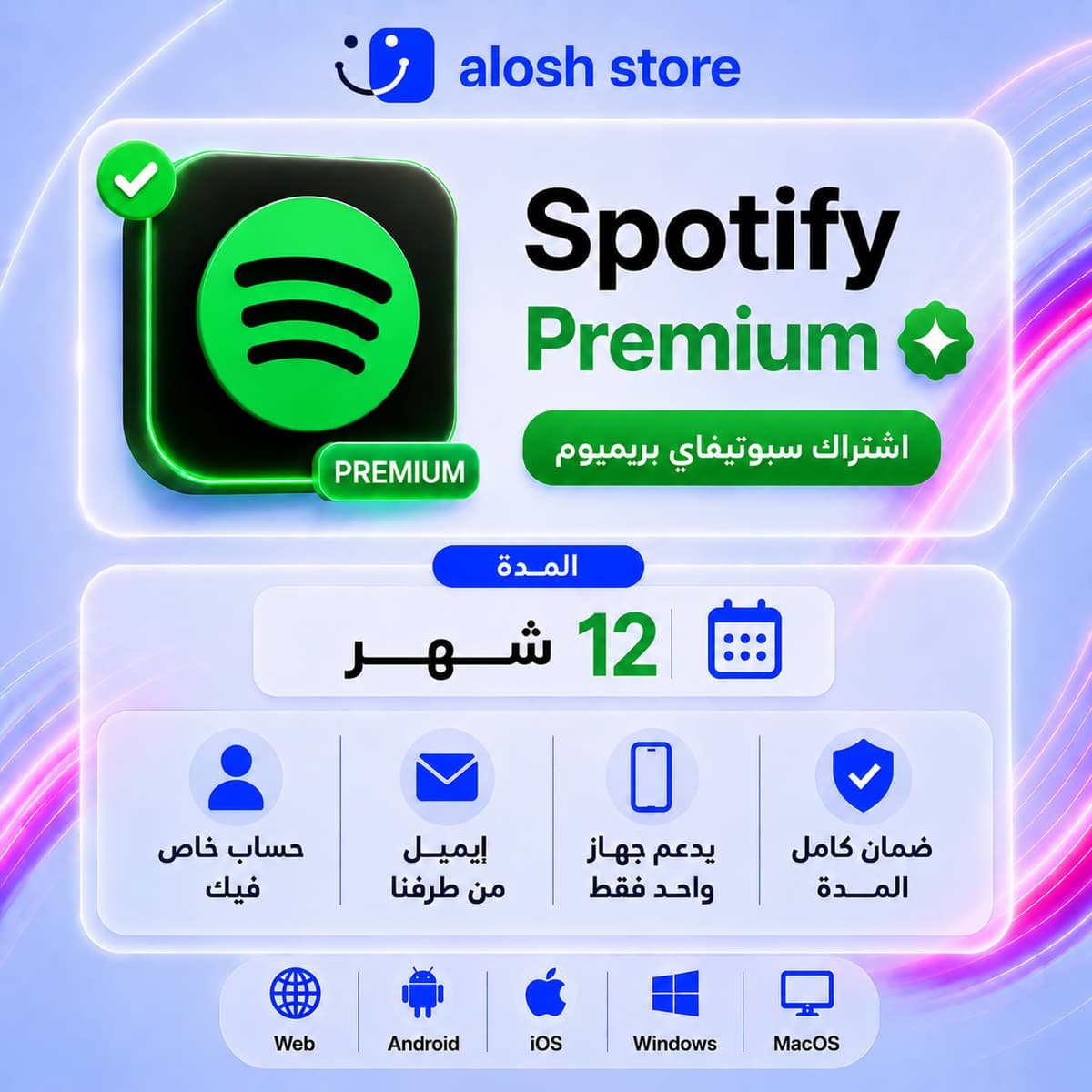 🎧 Spotify Premium لمدة 12 شهر