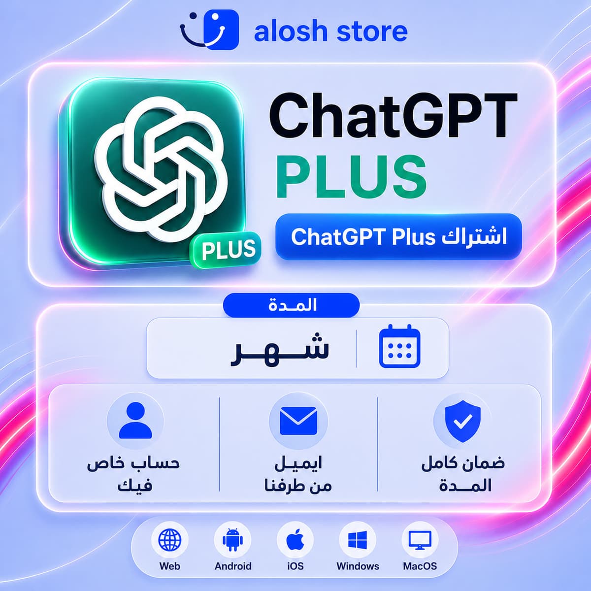 🤖 ChatGPT Plus لمدة شهر