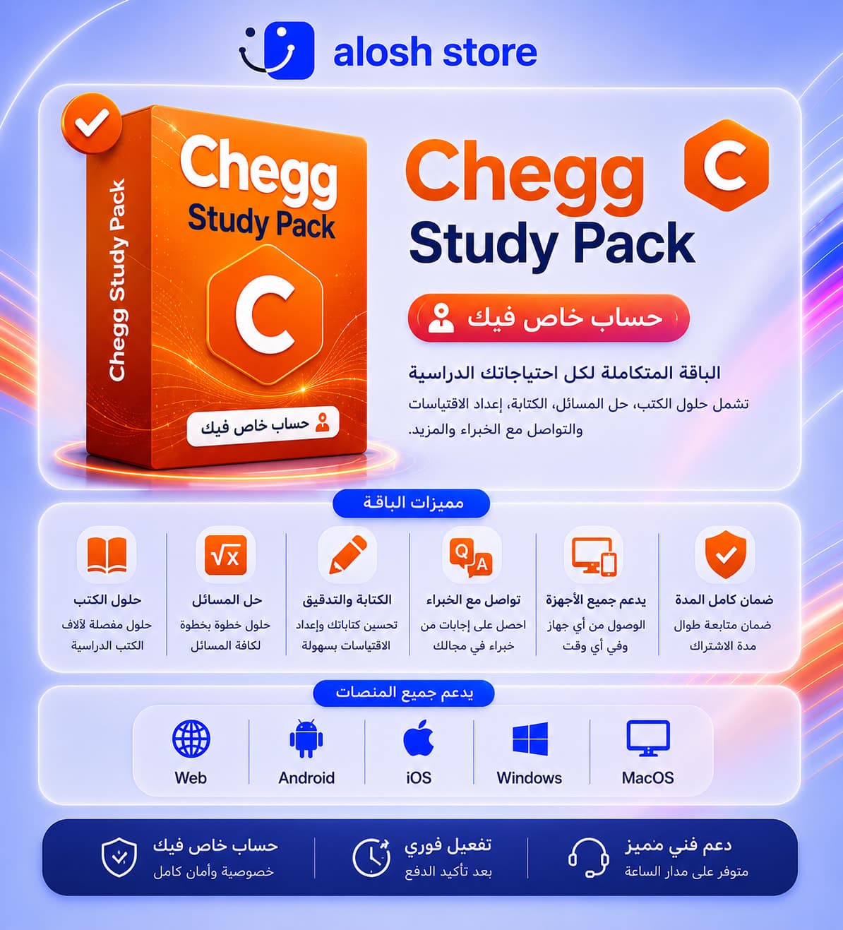 📚 اشتراك Chegg Study Pack