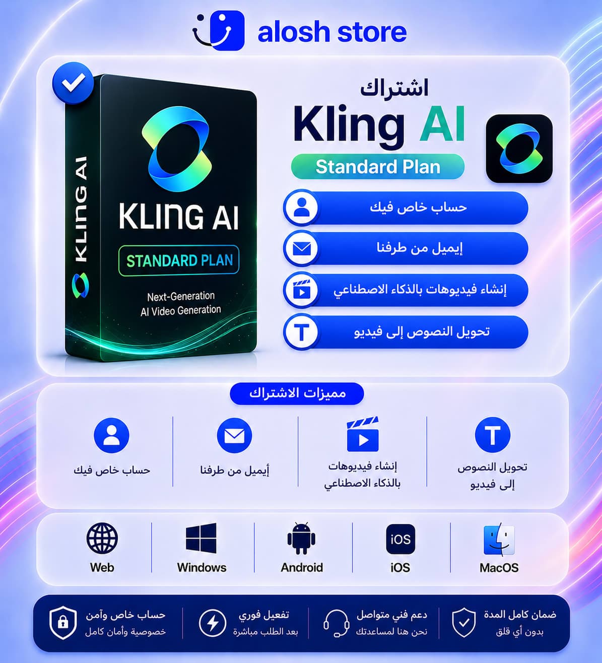 🎬 اشتراك Kling AI Standard