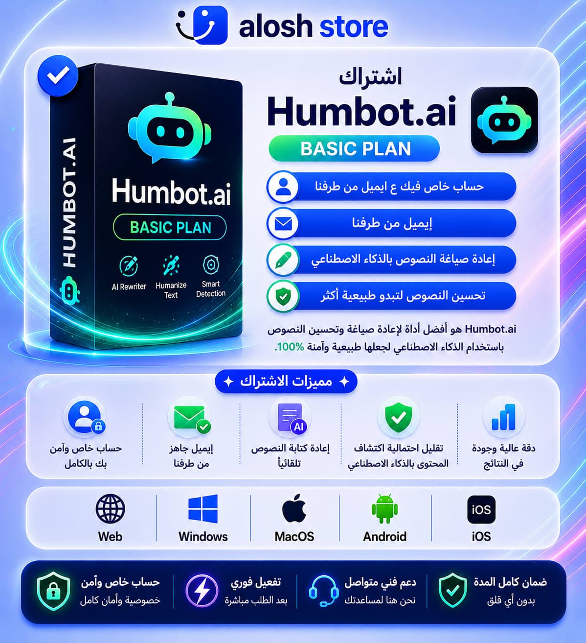 ✍️ اشتراك Humbot AI Basic