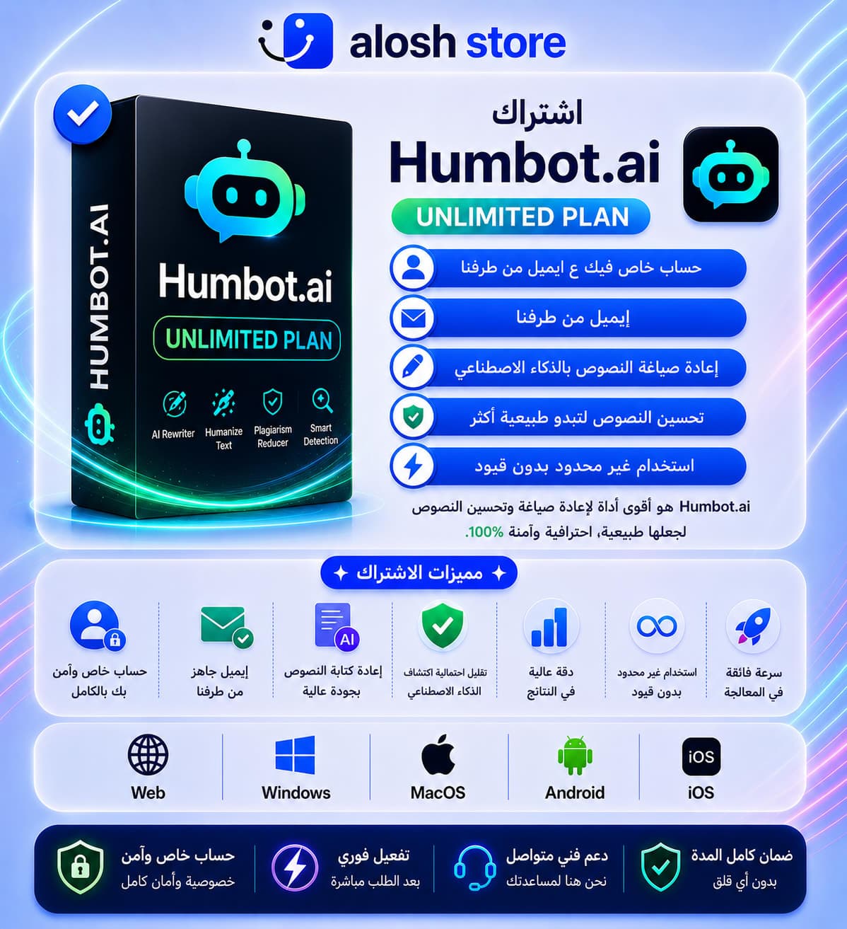 ✍️ اشتراك Humbot AI Unlimited