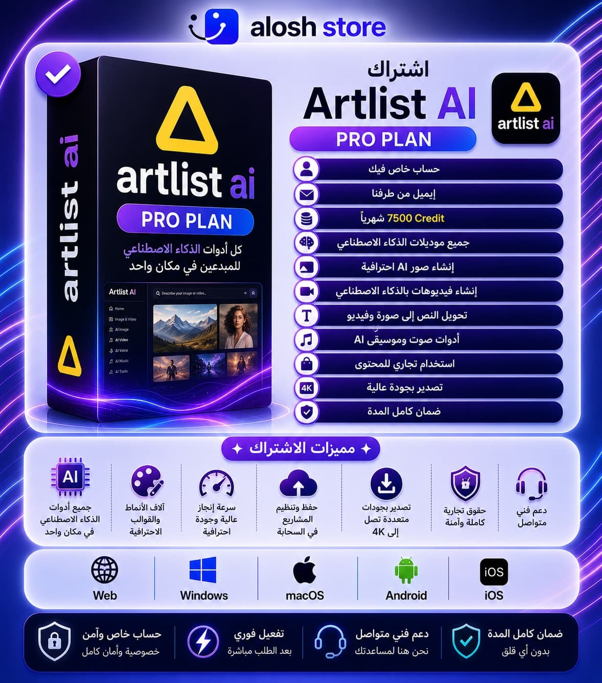 🎨 اشتراك Artlist AI 7500 Credit