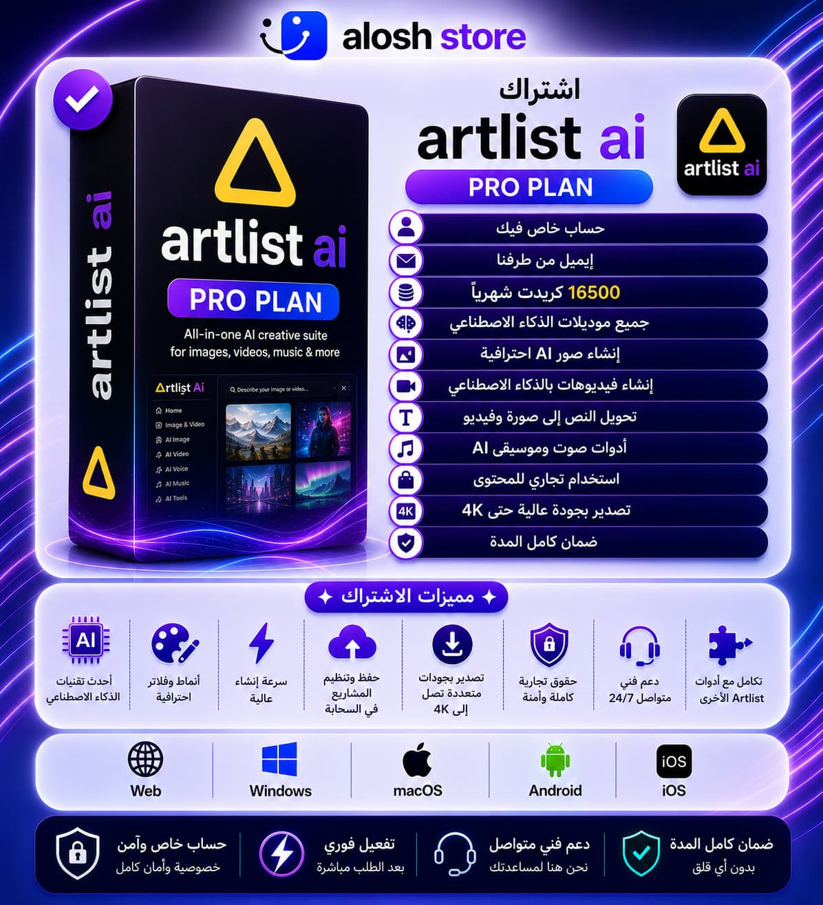 🎥 اشتراك Artlist AI 16500 Credit