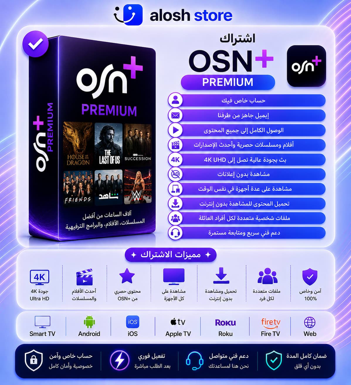 🎬 اشتراك OSN+ Premium