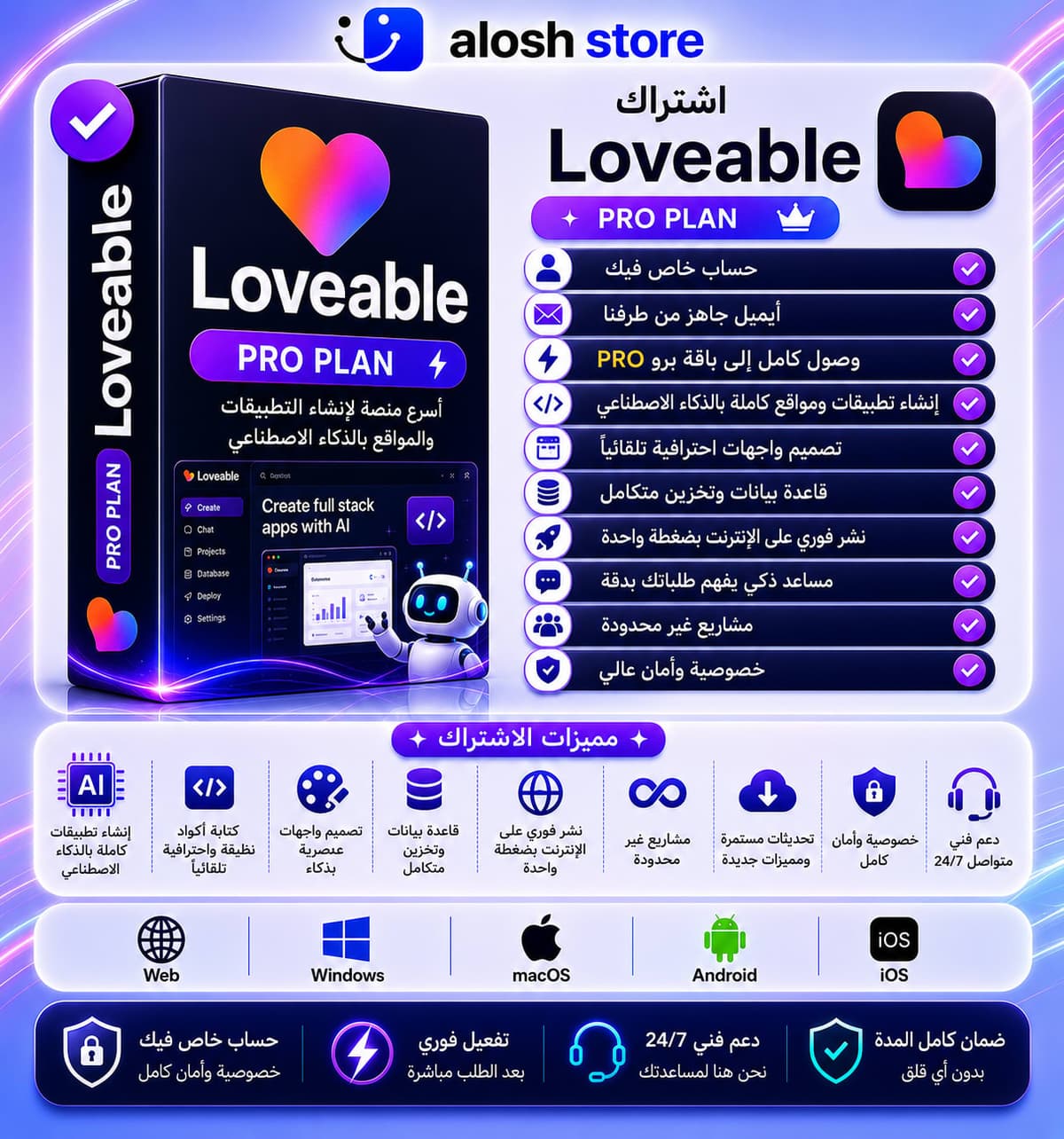 💖 اشتراك Loveable Pro