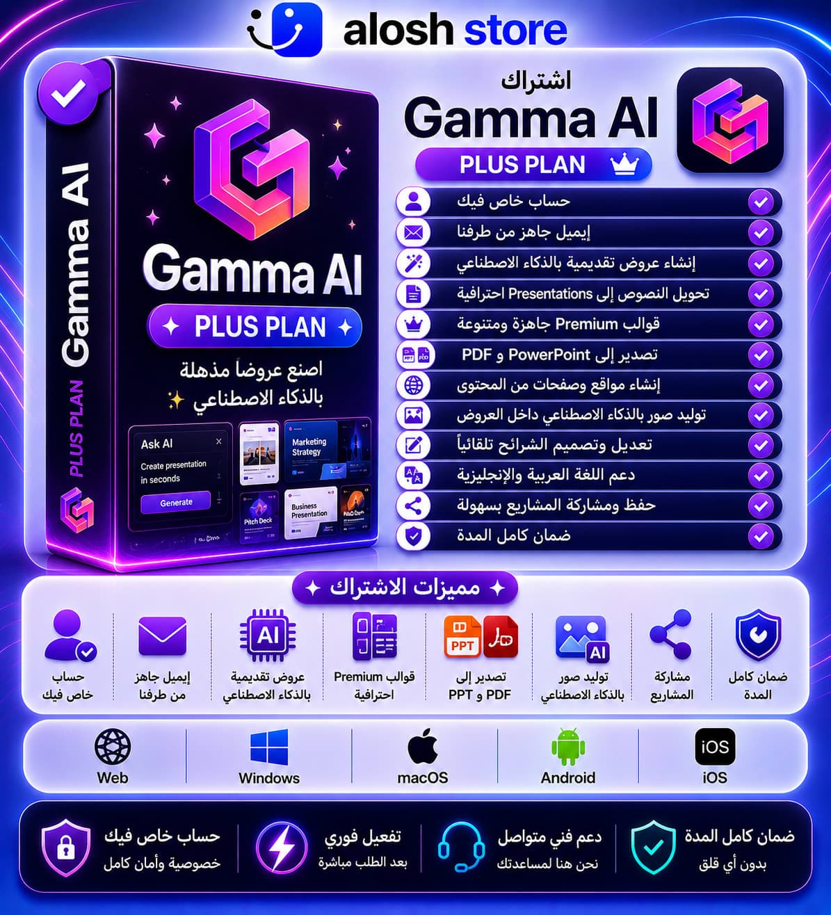 📊 اشتراك Gamma AI Plus